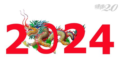 2024大運|2024龍年整體運勢看過來！20年大運開步走 2大產業。